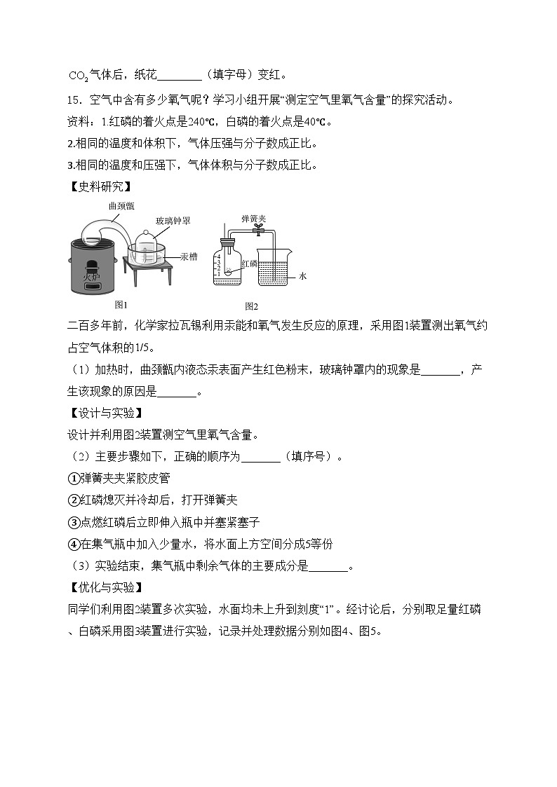 考点四：空气、氧气—三年（2022-2024）中考化学真题分类汇编(含答案)第3页