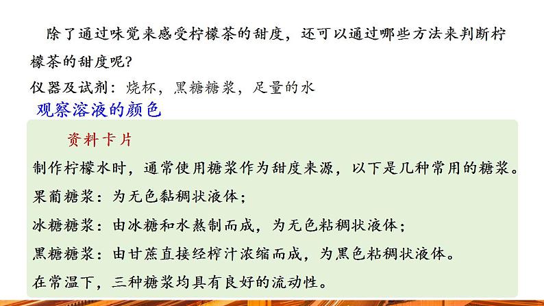 【新教材新课标】人教版九年级下册化学9.3.1  溶质的质量分数课件06