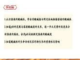 【新教材新课标】人教版九年级下册化学10.1 溶液的酸碱性课件(内嵌视频)