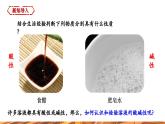 【新教材新课标】人教版九年级下册化学10.1 溶液的酸碱性课件(内嵌视频)