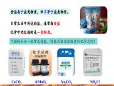 【新教材新课标】人教版九年级下册化学10.3.1  几种常见的盐 课件(内嵌视频)