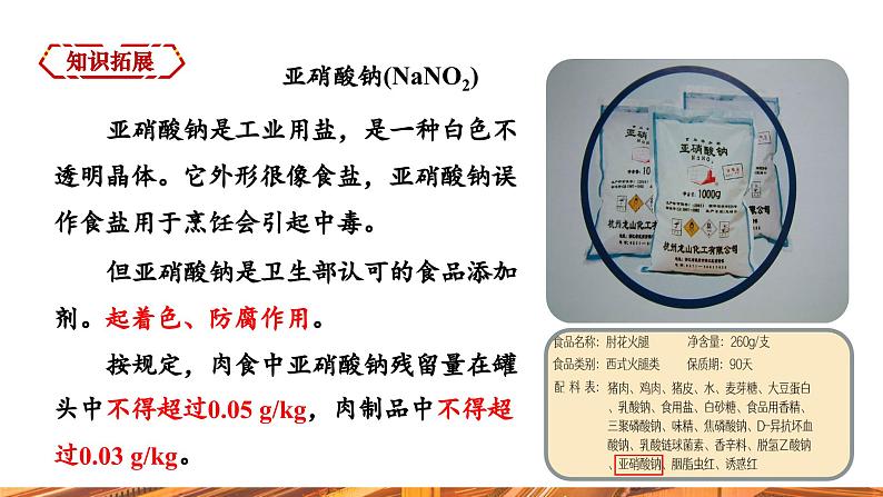 【新教材新课标】人教版九年级下册化学10.3.1  几种常见的盐 课件(内嵌视频)08