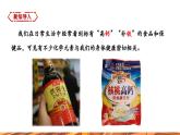 【新教材新课标】人教版九年级下册化学11.1 化学与人体健康 课件(内嵌视频)