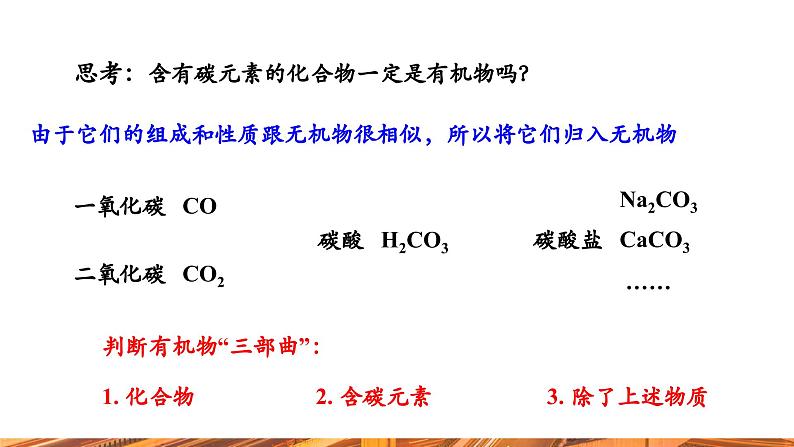 【新教材新课标】人教版九年级下册化学11.1 化学与人体健康 课件(内嵌视频)07