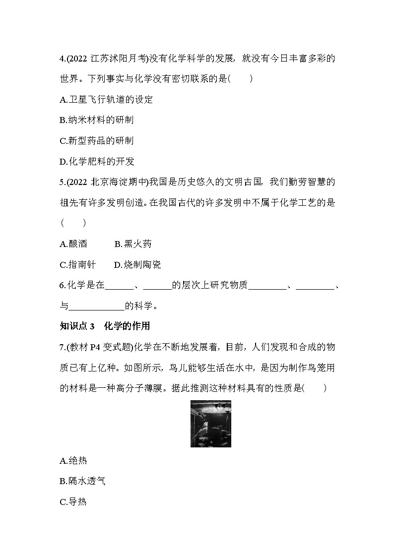 人教版化学九上1.0绪言化学使世界变得更加绚丽多彩练习（含解析）第2页