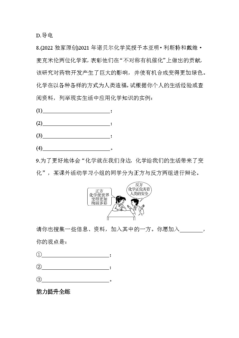 人教版化学九上1.0绪言化学使世界变得更加绚丽多彩练习（含解析）第3页