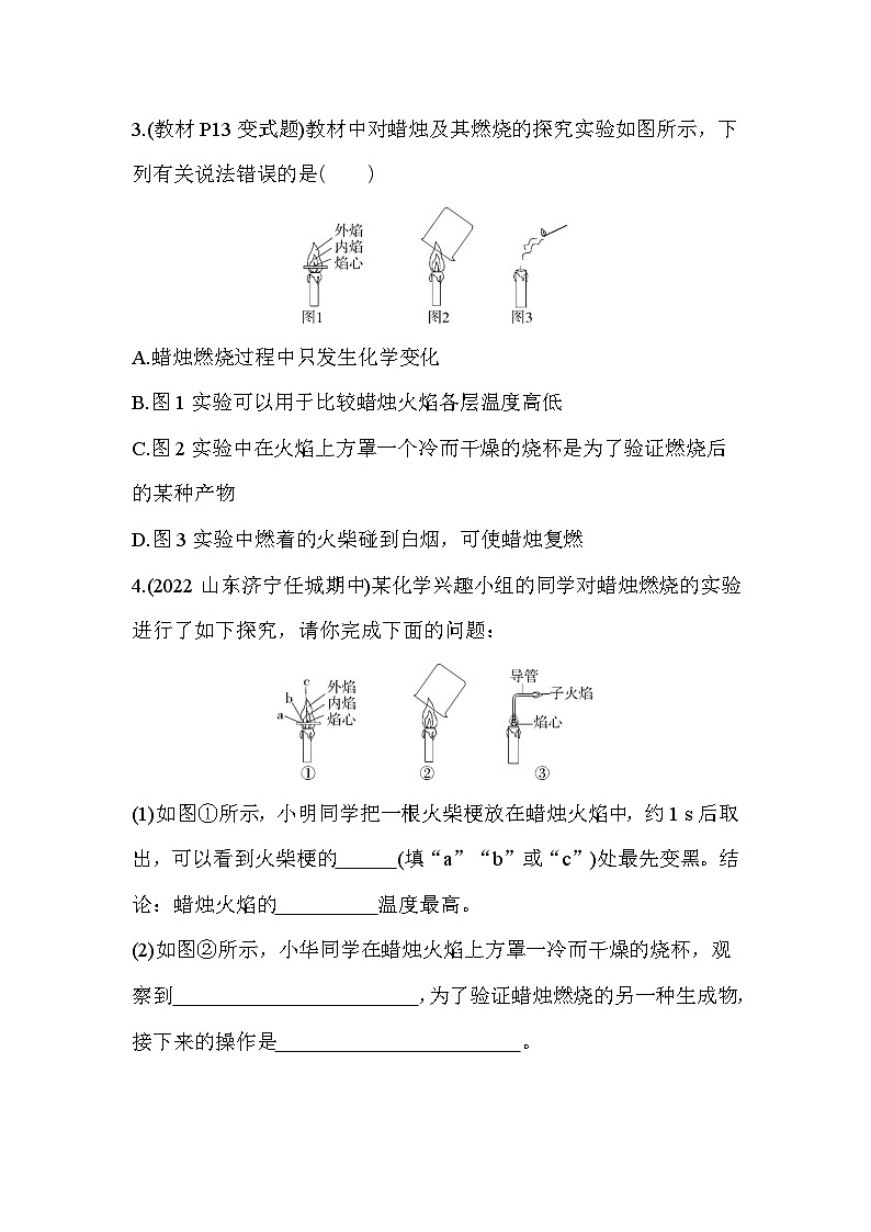 人教版化学九上1.2化学实验与科学探究练习（含解析）第2页