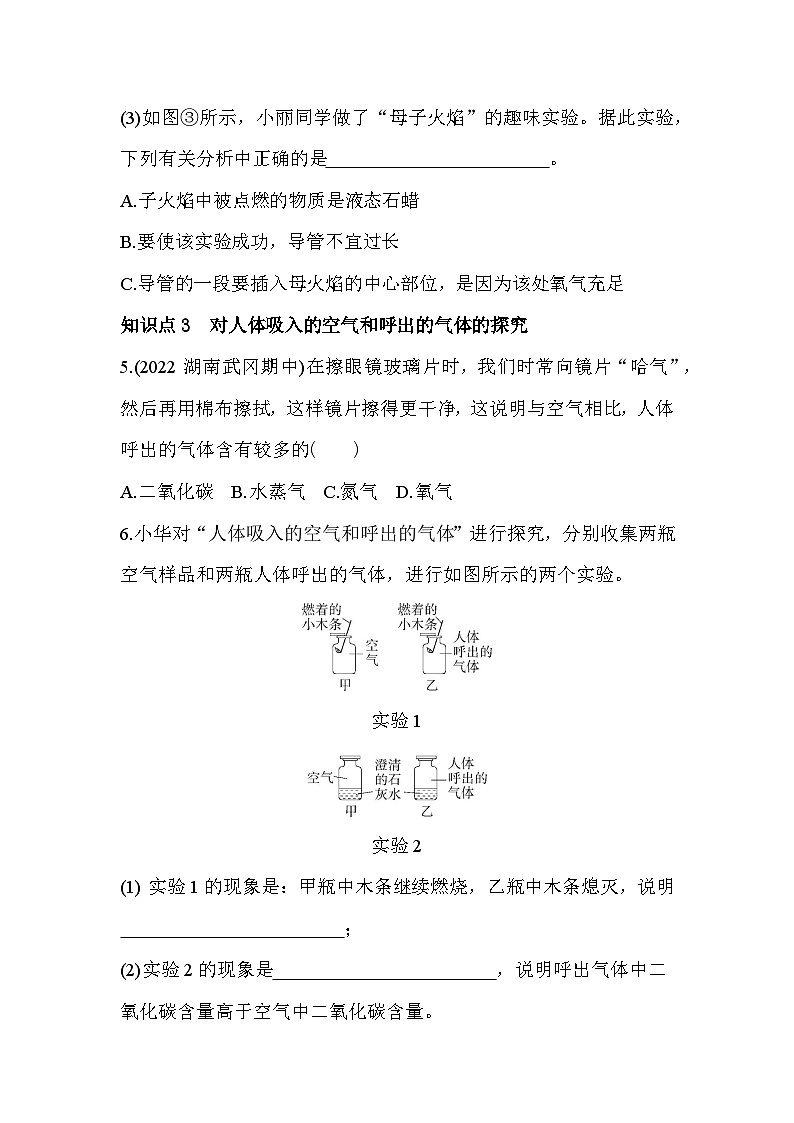人教版化学九上1.2化学实验与科学探究练习（含解析）第3页