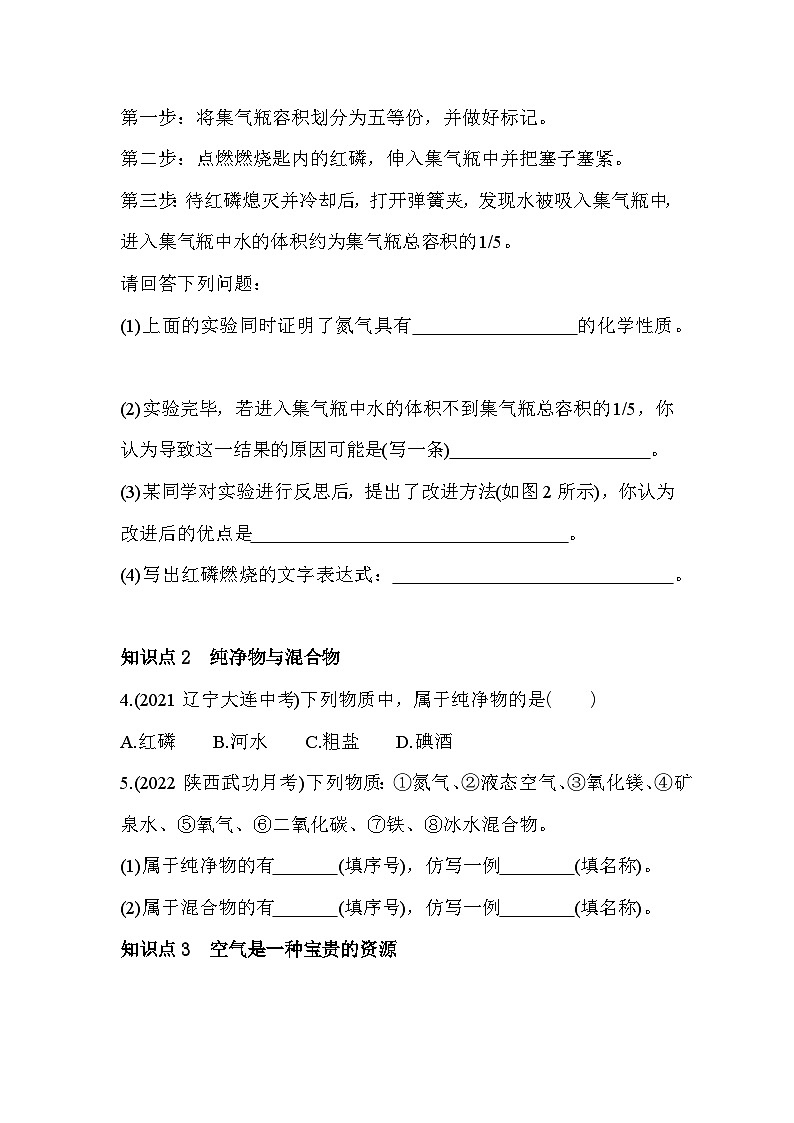 人教版化学九上2.1我们周围的空气练习（含解析）第2页