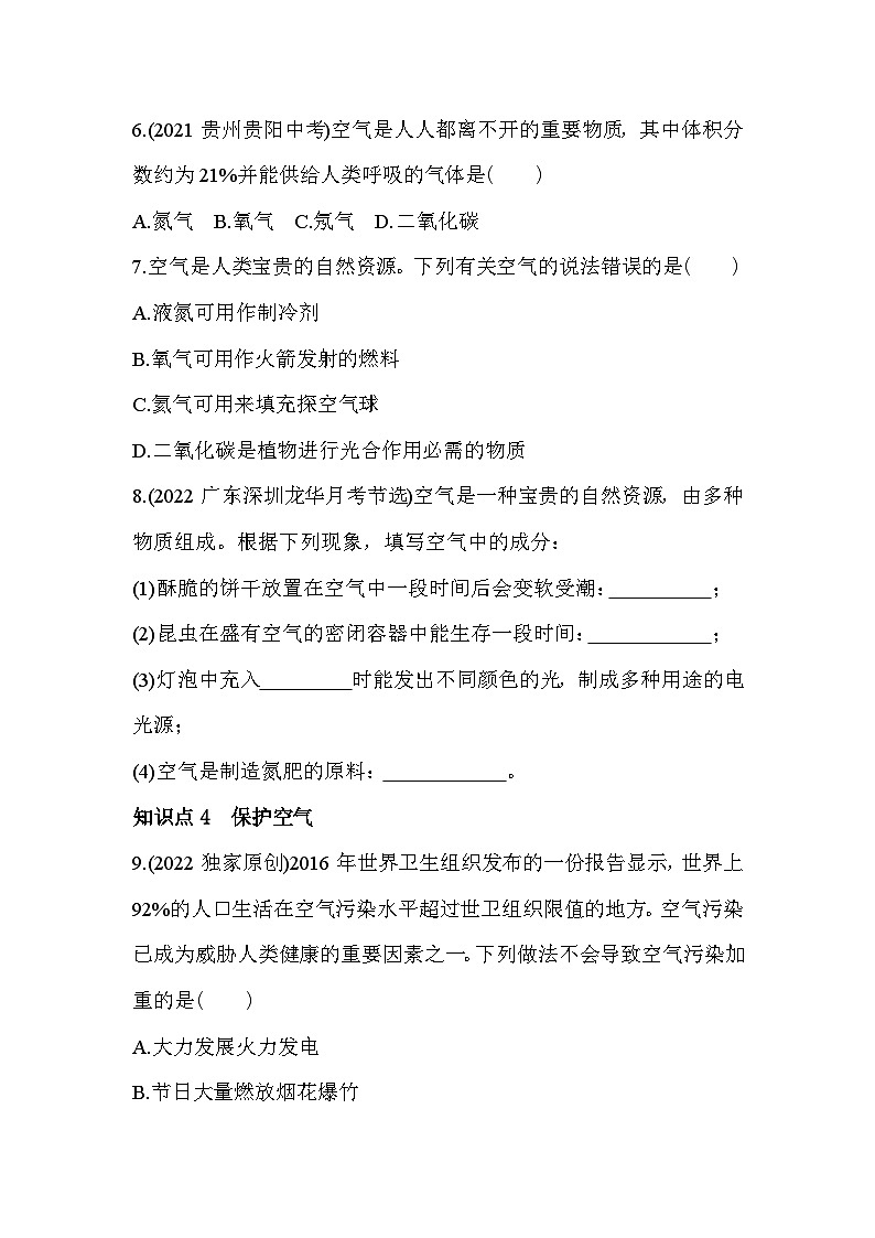 人教版化学九上2.1我们周围的空气练习（含解析）第3页
