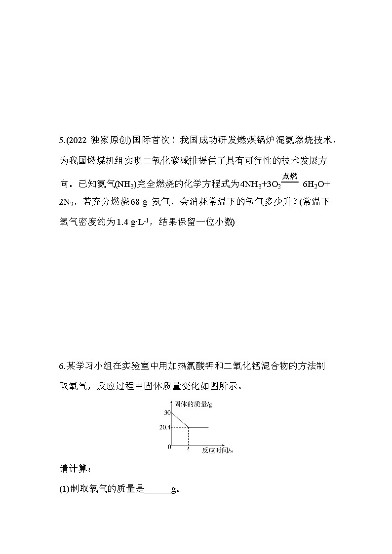 人教版化学九上5.3利用化学方程式的简单计算练习（含解析）第2页