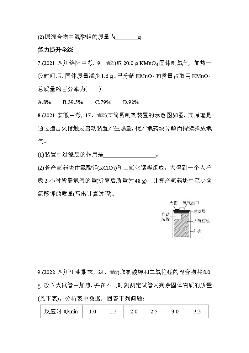 人教版化学九上5.3利用化学方程式的简单计算练习（含解析）第3页