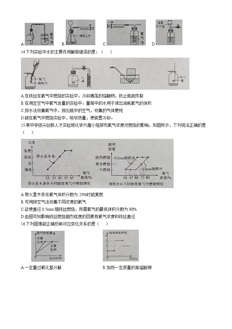 四川省巴中市巴中中学2024--2025学年九年级上学期10月月考化学试题(无答案)第3页