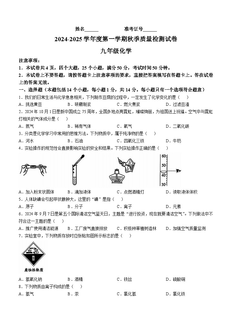 河南省驻马店确山县2024-2025学年九年级上学期10月月考化学试题(无答案)第1页