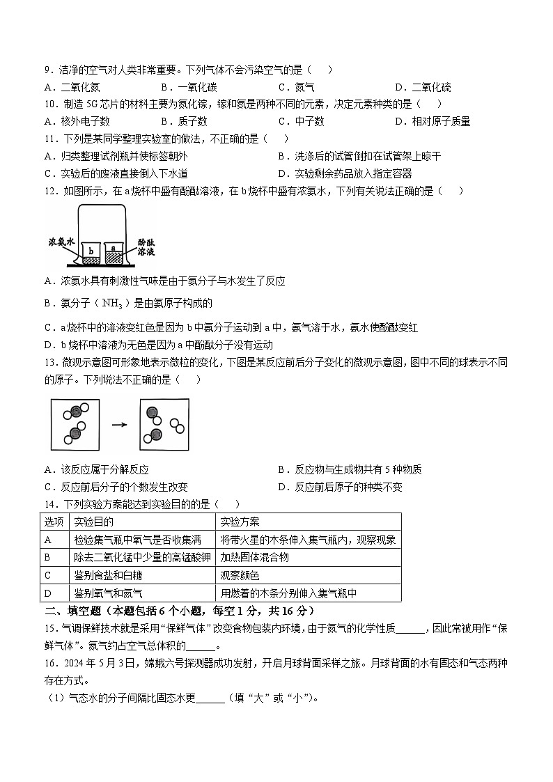 河南省驻马店确山县2024-2025学年九年级上学期10月月考化学试题(无答案)第2页