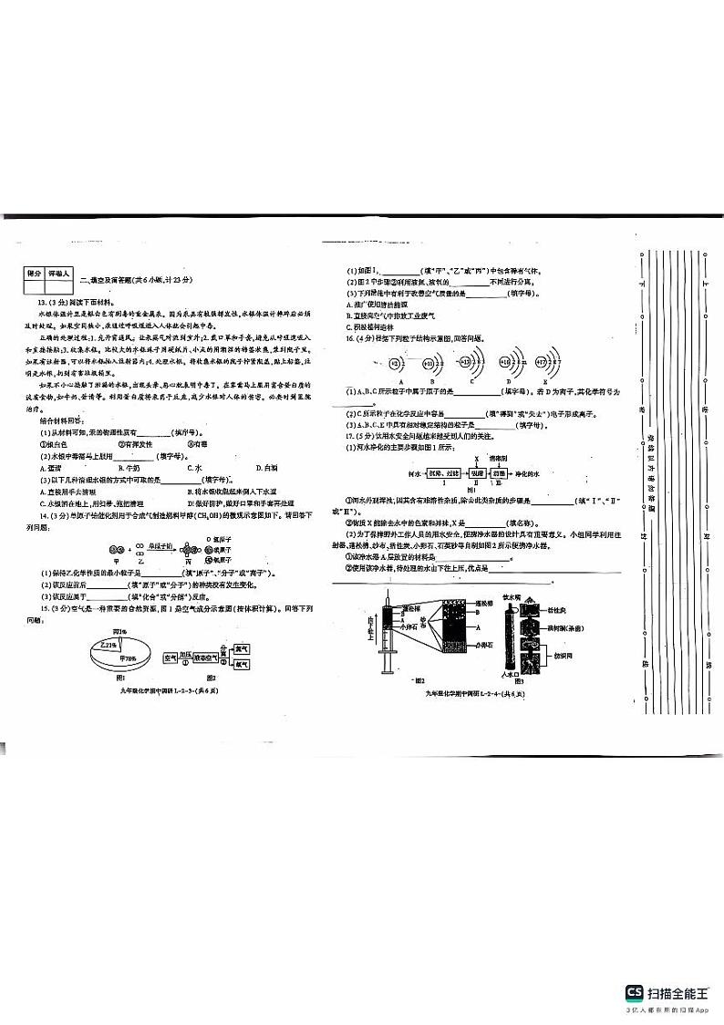 陕西省渭南市临渭区2024-2025学年九年级上学期期中考试化学试题第2页