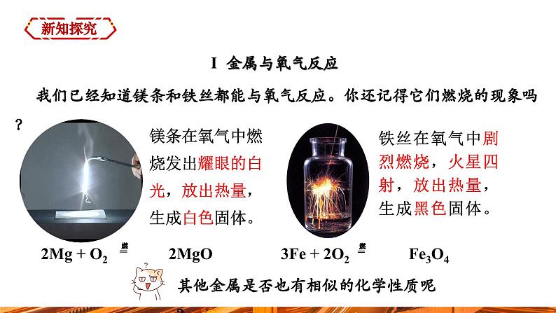 【新教材新课标】人教版九年级下册化学8.2.1  金属与氧气、稀盐酸、稀硫酸的反应课件(内嵌视频)04