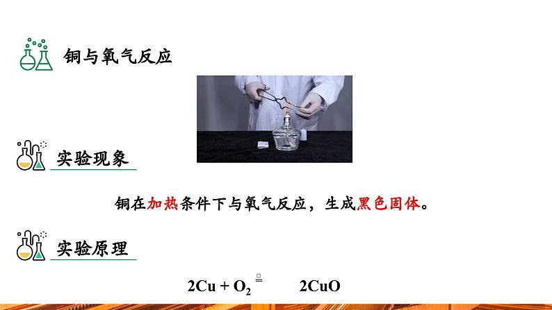 【新教材新课标】人教版九年级下册化学8.2.1  金属与氧气、稀盐酸、稀硫酸的反应课件(内嵌视频)08