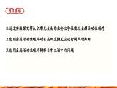 【新教材新课标】人教版九年级下册化学8.2.2 金属活动性顺序课件(内嵌视频)