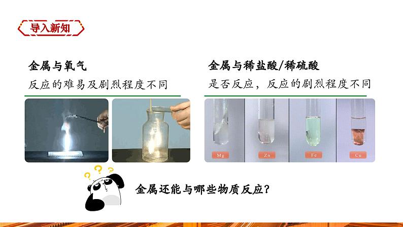 【新教材新课标】人教版九年级下册化学8.2.2 金属活动性顺序课件(内嵌视频)03