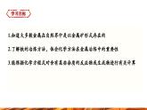 【新教材新課標(biāo)】人教版九年級(jí)下冊(cè)化學(xué)8.3.1  鐵的冶煉課件(內(nèi)嵌視頻)