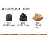 【新教材新課標(biāo)】人教版九年級(jí)下冊(cè)化學(xué)8.3.1  鐵的冶煉課件(內(nèi)嵌視頻)