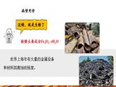 【新教材新課標(biāo)】人教版九年級(jí)下冊(cè)化學(xué)8.3.2  金屬資源保護(hù)課件(內(nèi)嵌視頻)