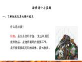 【新教材新课标】人教版九年级下册化学跨学科实践活动7  垃圾的分类与回收利用课件(内嵌视频)