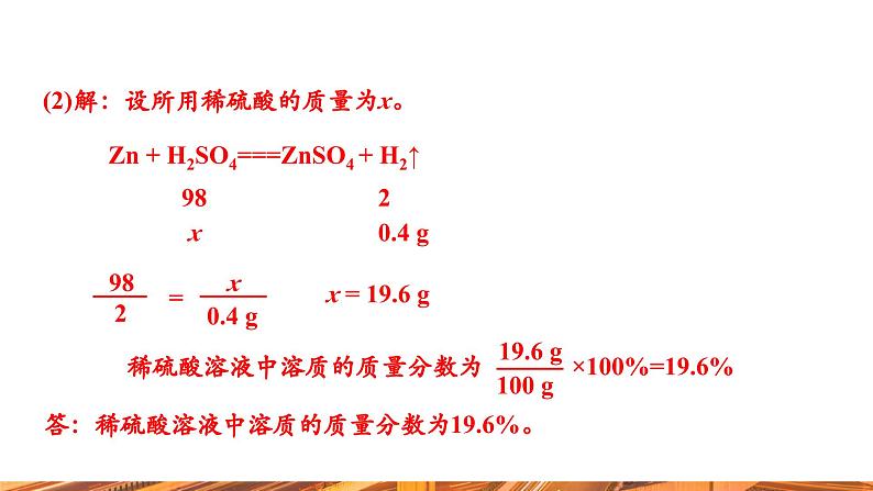 【新教材新课标】人教版九年级下册化学9.3.2 溶质质量分数的综合计算课件07