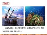 【新教材新课标】人教版九年级下册化学跨学科实践活动8  海洋资源的综合利用与制盐课件(内嵌视频)
