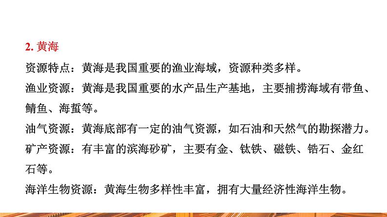 【新教材新课标】人教版九年级下册化学跨学科实践活动8  海洋资源的综合利用与制盐课件(内嵌视频)第6页