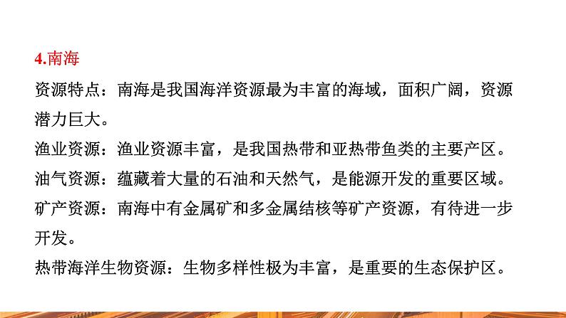 【新教材新课标】人教版九年级下册化学跨学科实践活动8  海洋资源的综合利用与制盐课件(内嵌视频)第8页