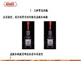 【新教材新课标】人教版九年级下册化学10.2.1 常见酸的性质及用途课件(内嵌视频)