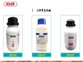 【新教材新课标】人教版九年级下册化学10.2.2 常见碱的性质及用途课件(内嵌视频)