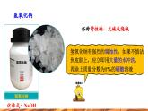 【新教材新课标】人教版九年级下册化学10.2.2 常见碱的性质及用途课件(内嵌视频)