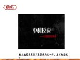 【新教材新课标】人教版九年级下册化学10.2.3 中和反应课件(内嵌视频)