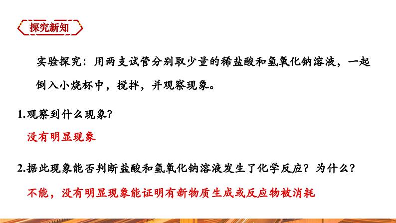 【新教材新课标】人教版九年级下册化学10.2.3 中和反应课件(内嵌视频)04