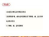【新教材新课标】人教版九年级下册化学10.3.2 复分解反应 课件(内嵌视频)