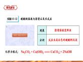 【新教材新课标】人教版九年级下册化学10.3.2 复分解反应 课件(内嵌视频)