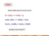 【新教材新课标】人教版九年级下册化学10.3.3 盐的化学性质 课件