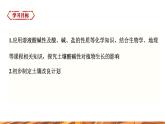 【新教材新课标】人教版九年级下册化学跨学科实践活动9  探究土壤酸碱性对植物生长的影响课件