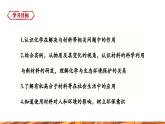 【新教材新課標】人教版九年級下冊化學(xué)11.2化學(xué)與可持續(xù)發(fā)展 課件(內(nèi)嵌視頻)