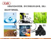 【新教材新課標】人教版九年級下冊化學(xué)11.2化學(xué)與可持續(xù)發(fā)展 課件(內(nèi)嵌視頻)