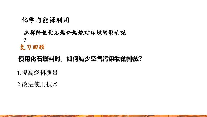 【新教材新课标】人教版九年级下册化学11.2化学与可持续发展 课件(内嵌视频)08