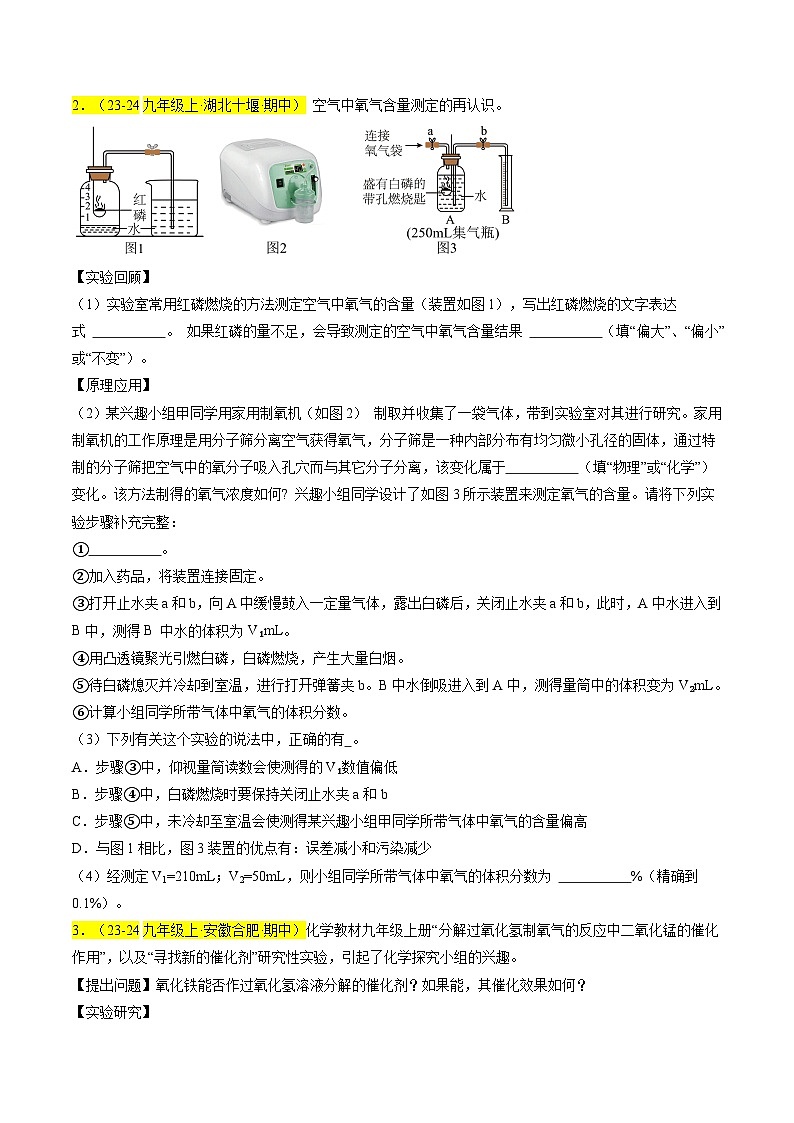 （人教版2024）九年级上学期期中化学期中真题分类汇编  题型03 实验探究题第2页