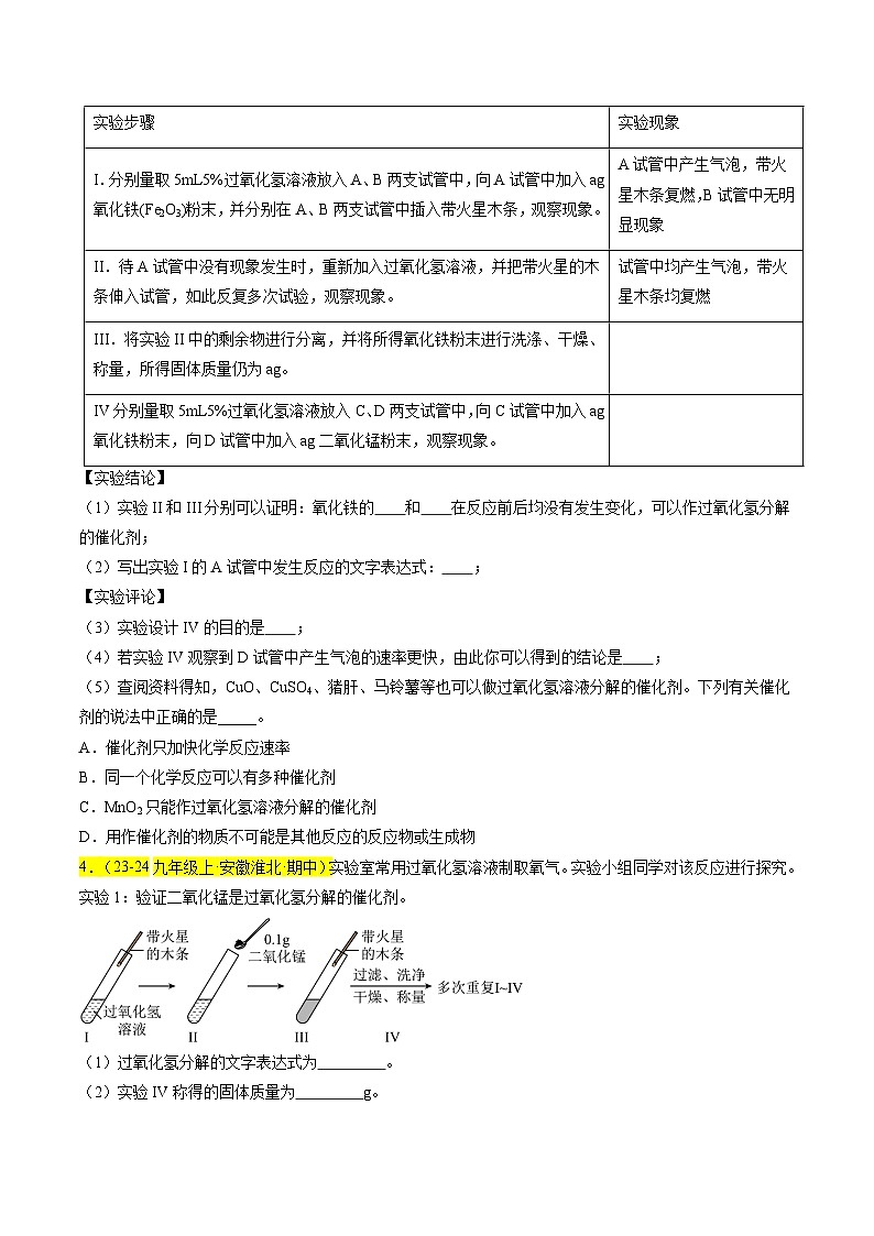 （人教版2024）九年级上学期期中化学期中真题分类汇编  题型03 实验探究题第3页