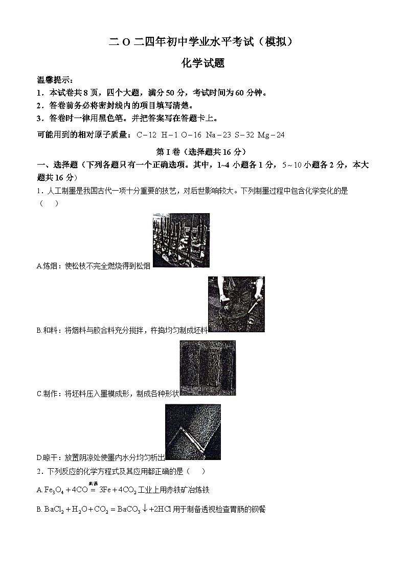 山东省济宁市梁山县 2024-2025学年九年级上学期10月月考化学试题01