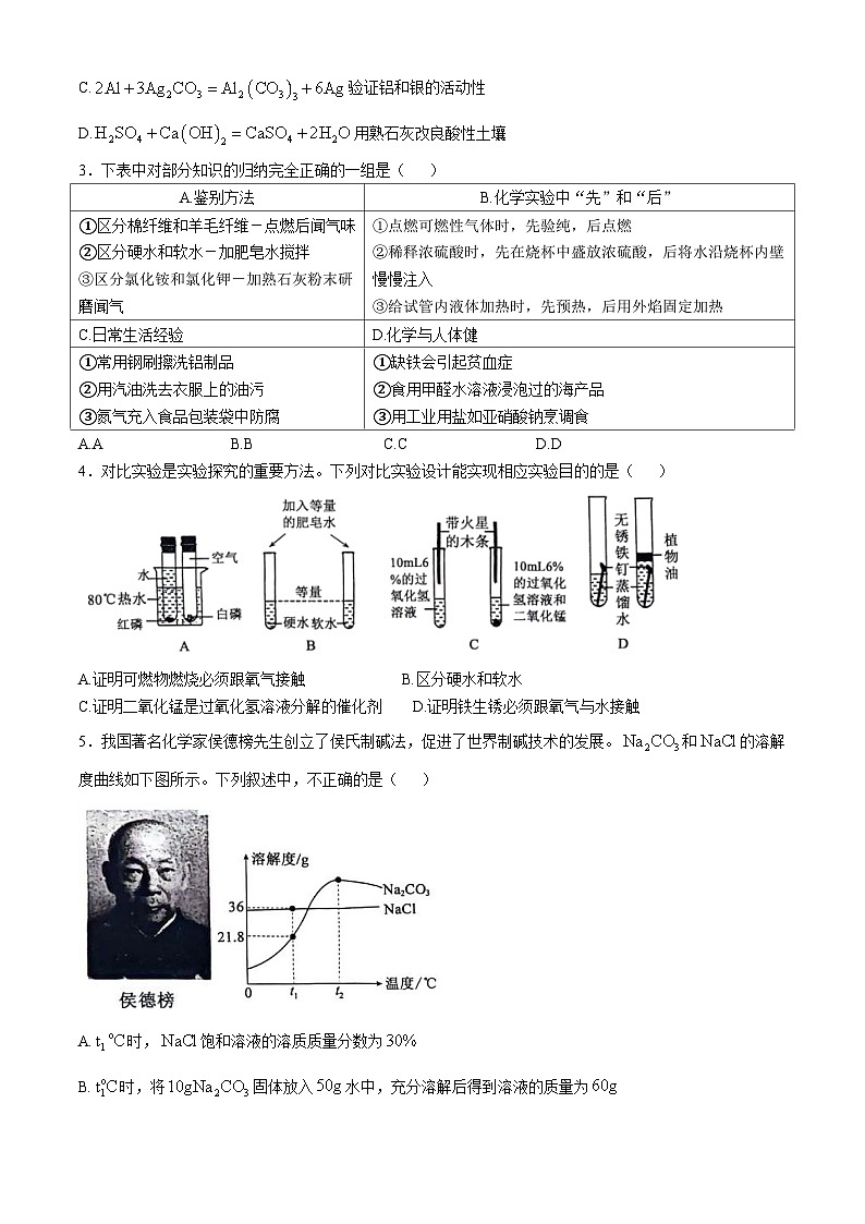 山东省济宁市梁山县 2024-2025学年九年级上学期10月月考化学试题02