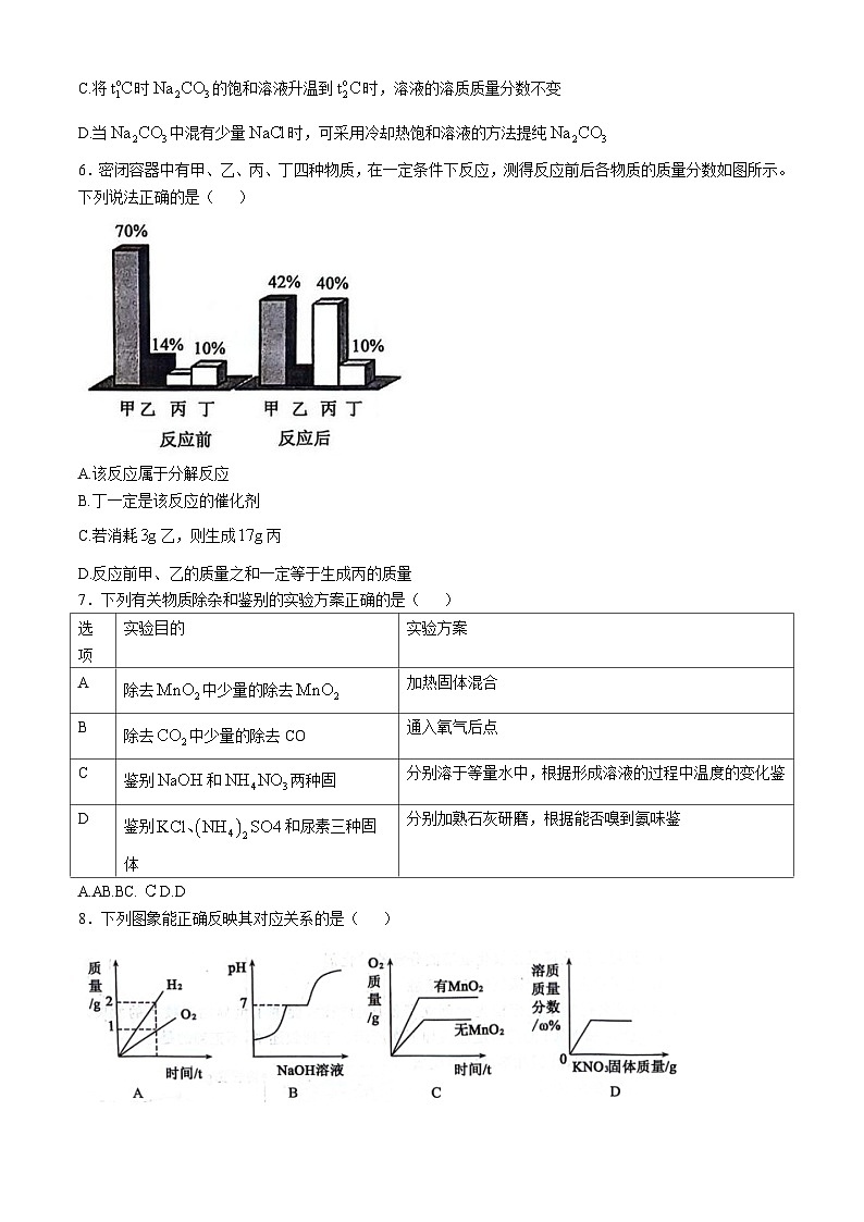 山东省济宁市梁山县 2024-2025学年九年级上学期10月月考化学试题03