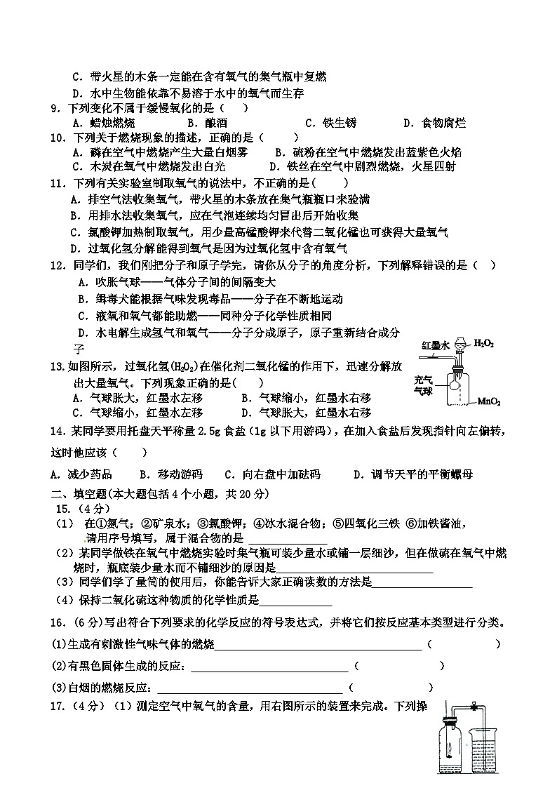 眉山天府新区观寺学校九年级化学（是）第一次月考试题第2页